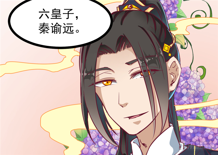 《玉为媒》033-刺客到底是谁 第7页
