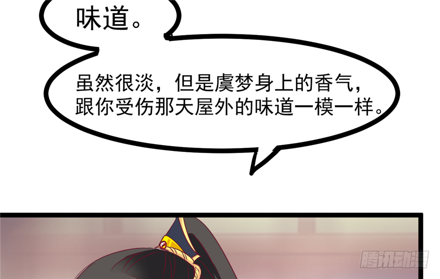《玉为媒》034-王爷要相亲了？！ 第10页