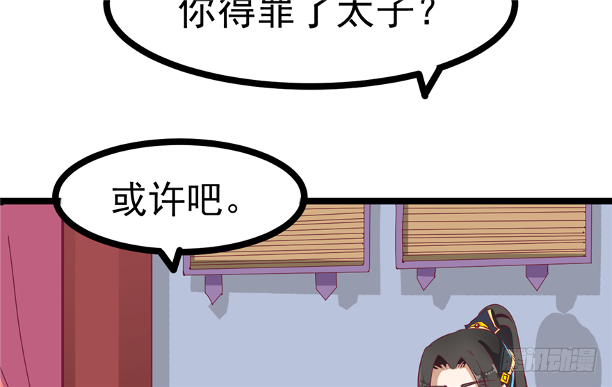 《玉为媒》034-王爷要相亲了？！ 第13页