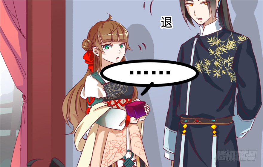 《玉为媒》034-王爷要相亲了？！ 第14页