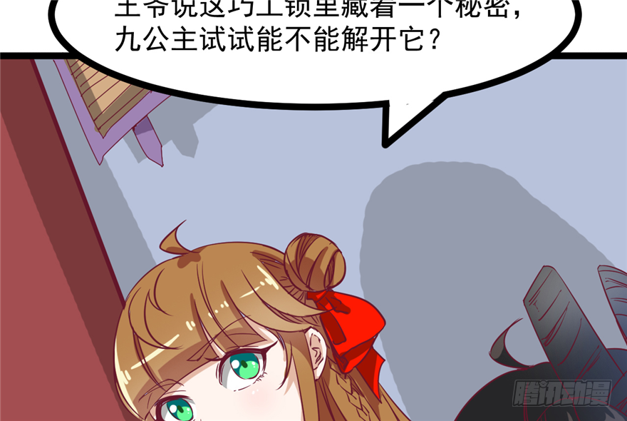 《玉为媒》034-王爷要相亲了？！ 第24页