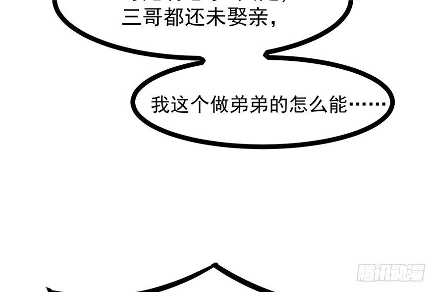 《玉为媒》034-王爷要相亲了？！ 第45页