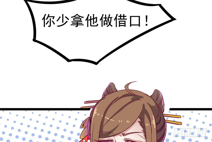 《玉为媒》034-王爷要相亲了？！ 第46页