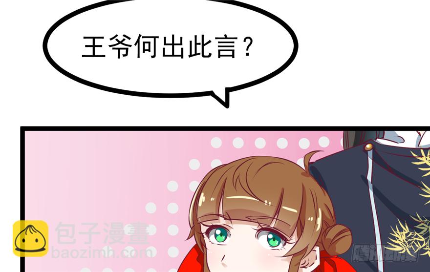 《玉为媒》034-王爷要相亲了？！ 第8页