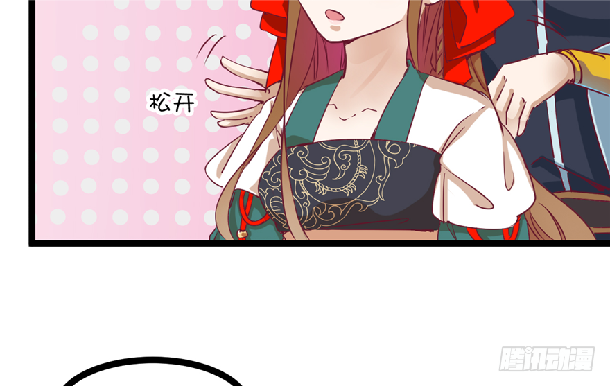 《玉为媒》034-王爷要相亲了？！ 第9页