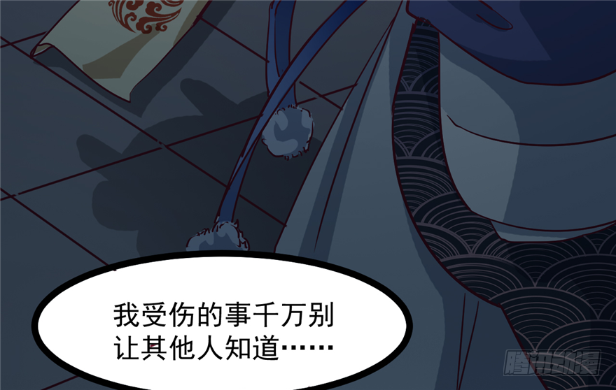 《玉为媒》032-又被你救了一次 第10页