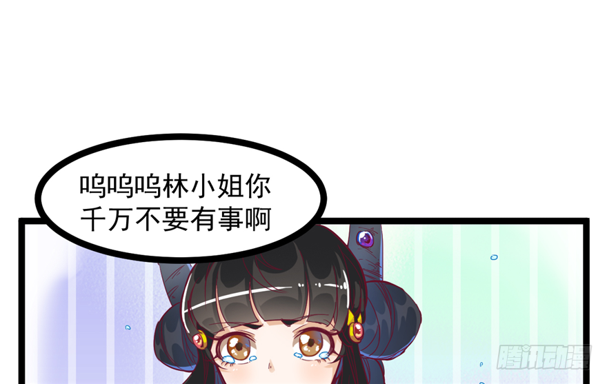 《玉为媒》032-又被你救了一次 第22页