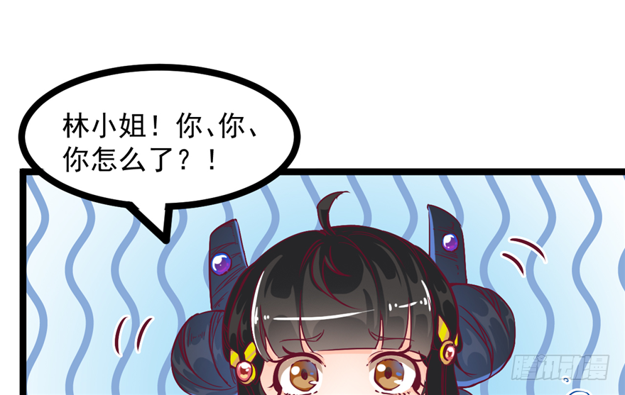 《玉为媒》032-又被你救了一次 第2页