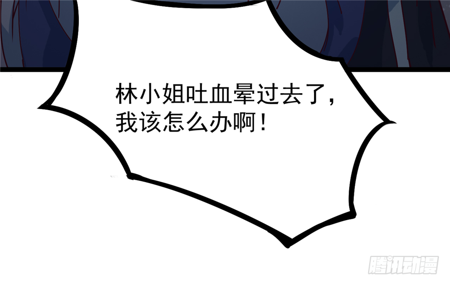《玉为媒》032-又被你救了一次 第35页