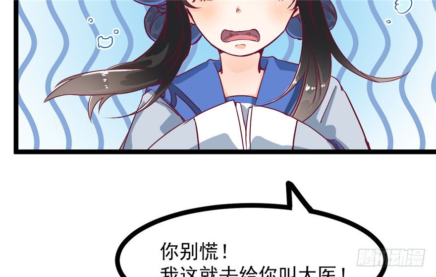 《玉为媒》032-又被你救了一次 第3页