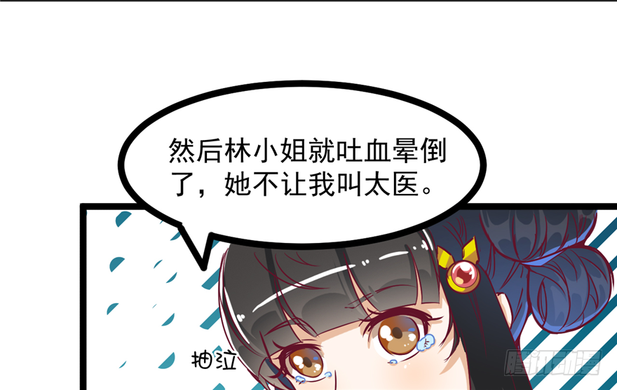 《玉为媒》032-又被你救了一次 第40页