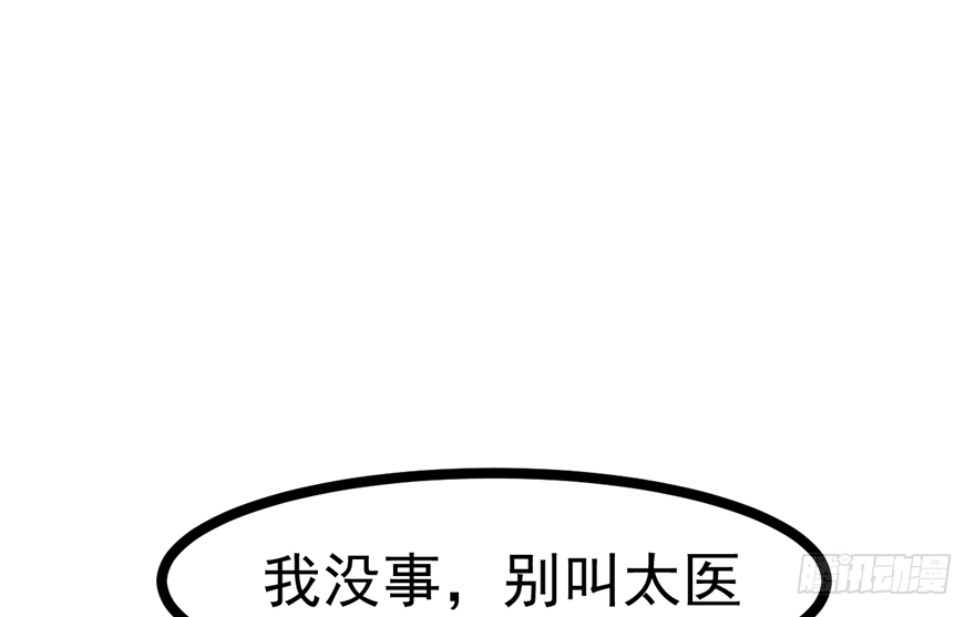 《玉为媒》032-又被你救了一次 第6页