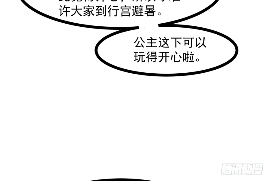 《玉为媒》035-出发去行宫 第11页