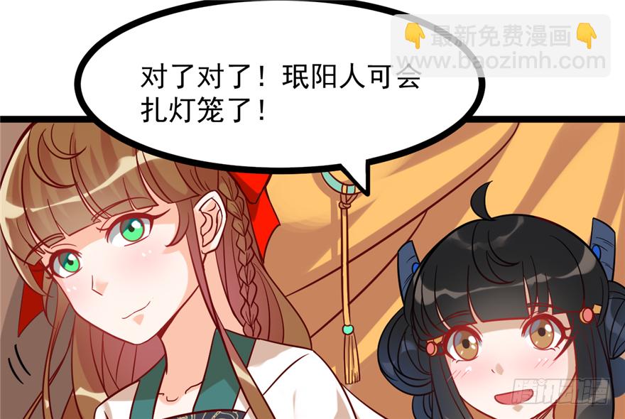《玉为媒》035-出发去行宫 第12页