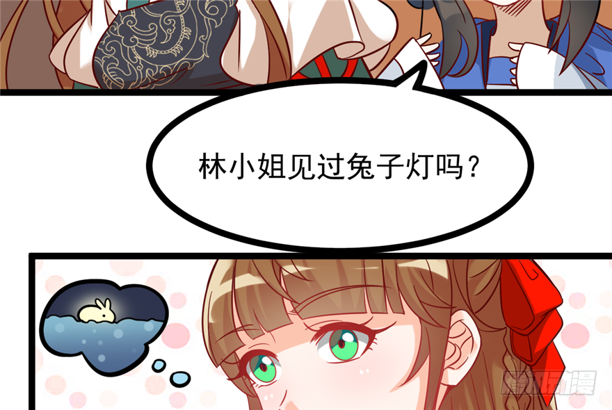 《玉为媒》035-出发去行宫 第13页