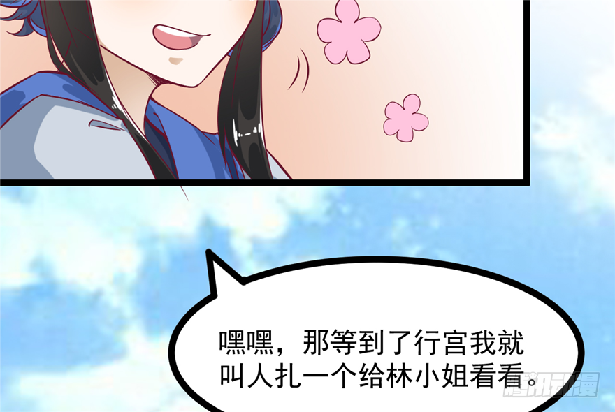 《玉为媒》035-出发去行宫 第26页