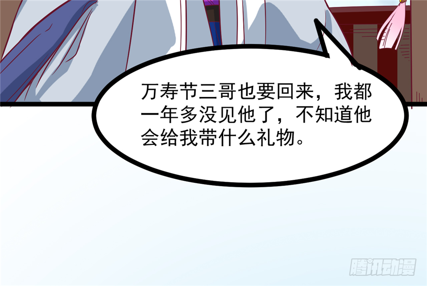 《玉为媒》035-出发去行宫 第30页