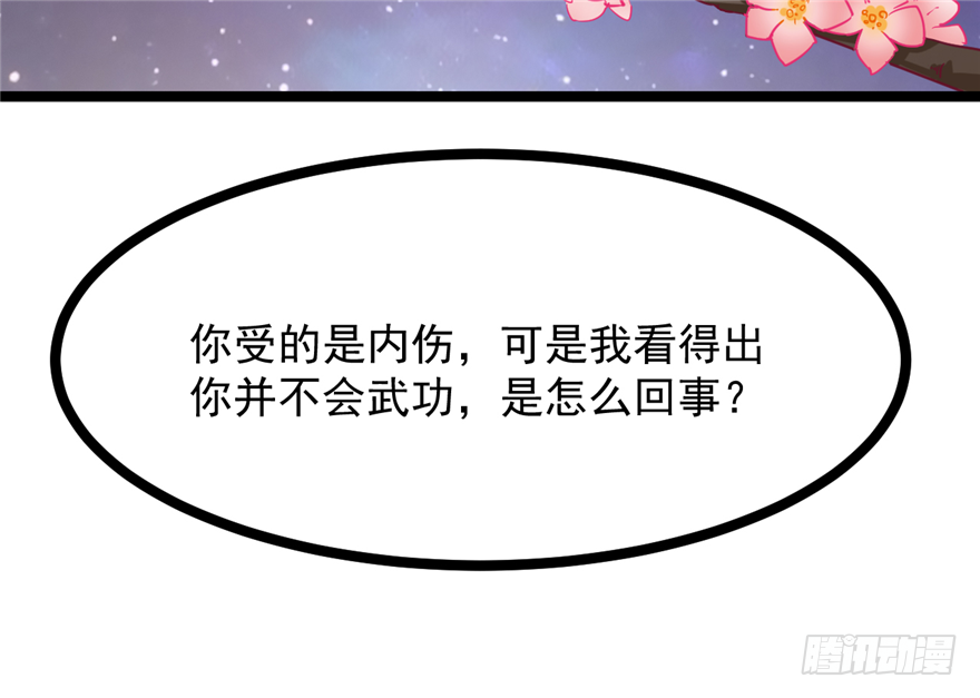 《玉为媒》033-刺客到底是谁 第15页