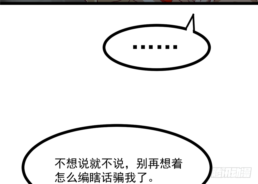 《玉为媒》033-刺客到底是谁 第18页