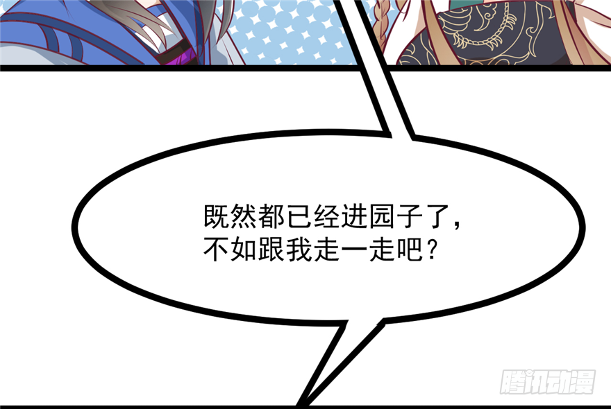 《玉为媒》036-帮你不算多管闲事 第15页