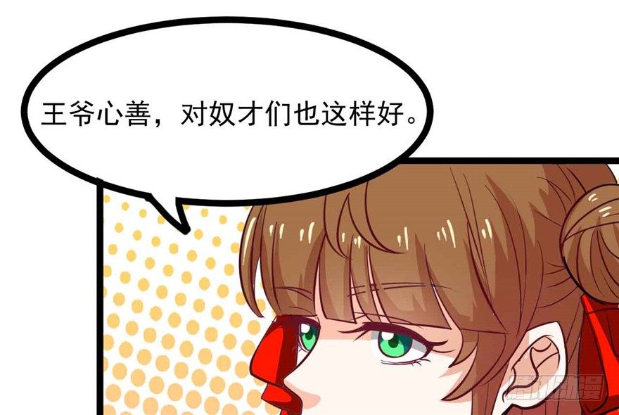 《玉为媒》036-帮你不算多管闲事 第27页