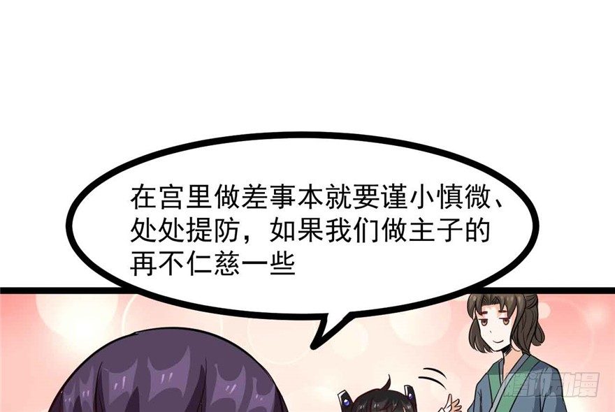 《玉为媒》036-帮你不算多管闲事 第29页