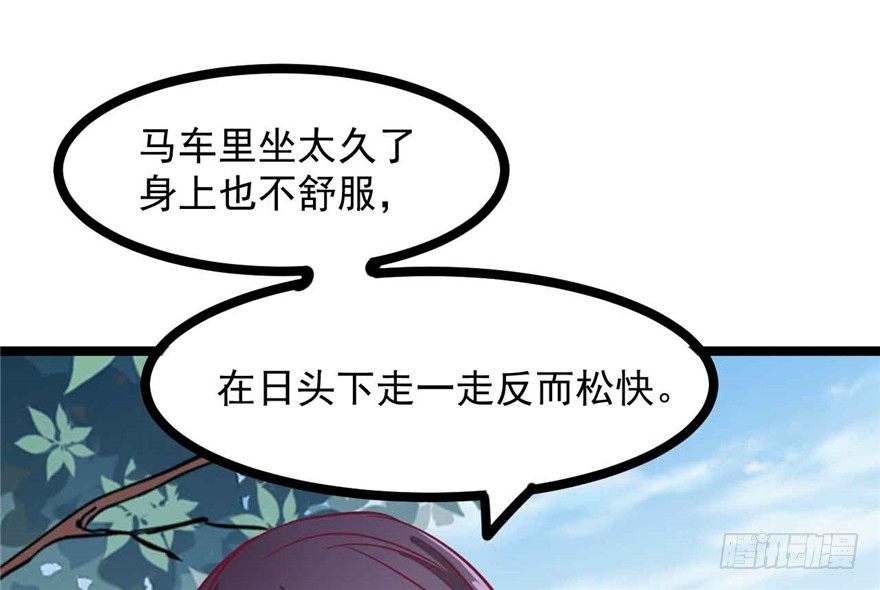 《玉为媒》036-帮你不算多管闲事 第45页