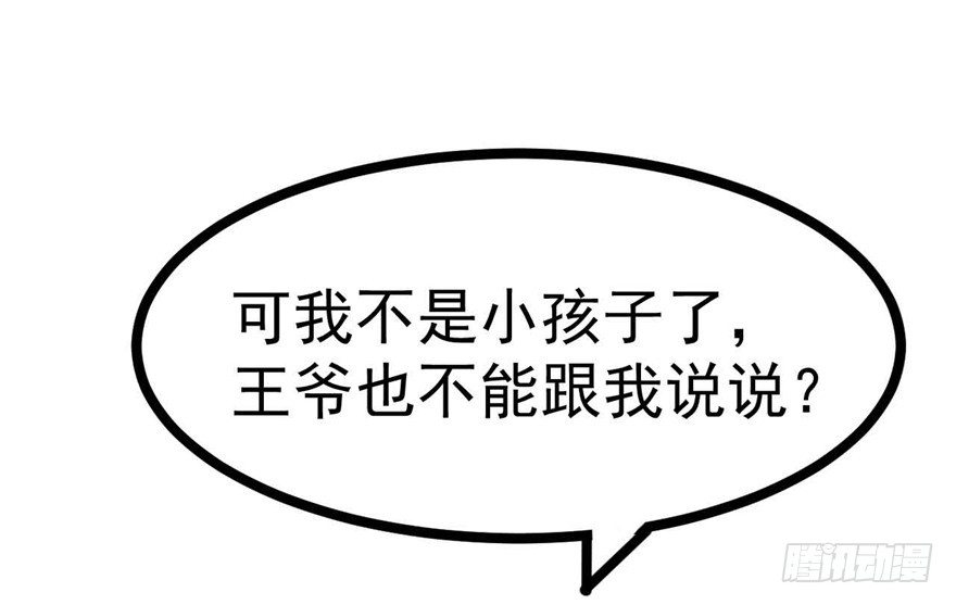 《玉为媒》037-冒失的刘美人 第20页