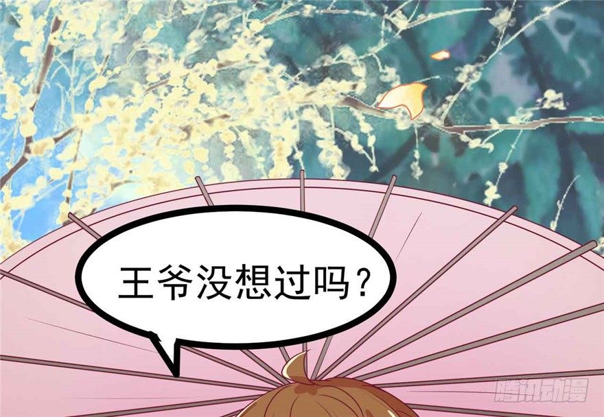 《玉为媒》037-冒失的刘美人 第29页