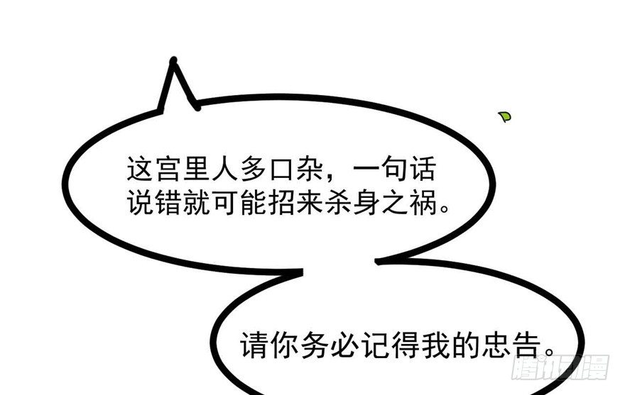 《玉为媒》037-冒失的刘美人 第42页
