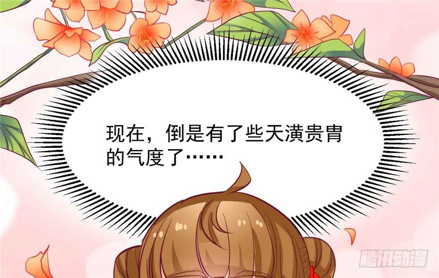 《玉为媒》037-冒失的刘美人 第47页