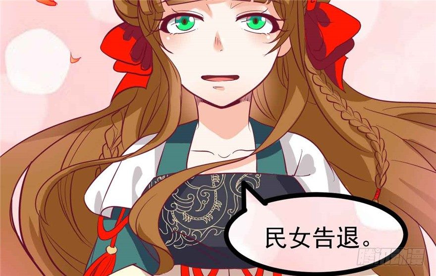 《玉为媒》037-冒失的刘美人 第48页