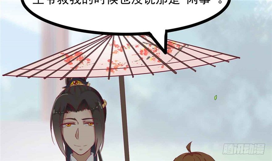 《玉为媒》037-冒失的刘美人 第4页