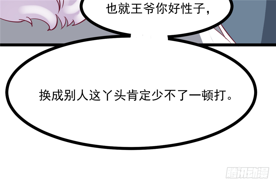 《玉为媒》036-帮你不算多管闲事 第10页