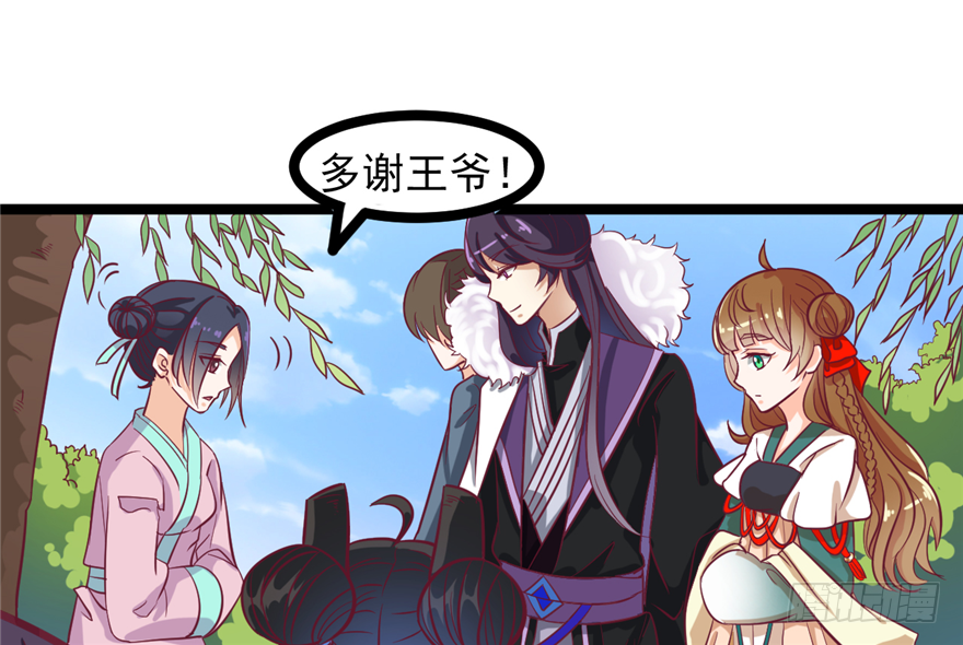 《玉为媒》036-帮你不算多管闲事 第7页