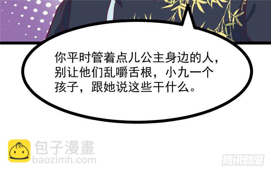 《玉为媒》037-冒失的刘美人 第19页