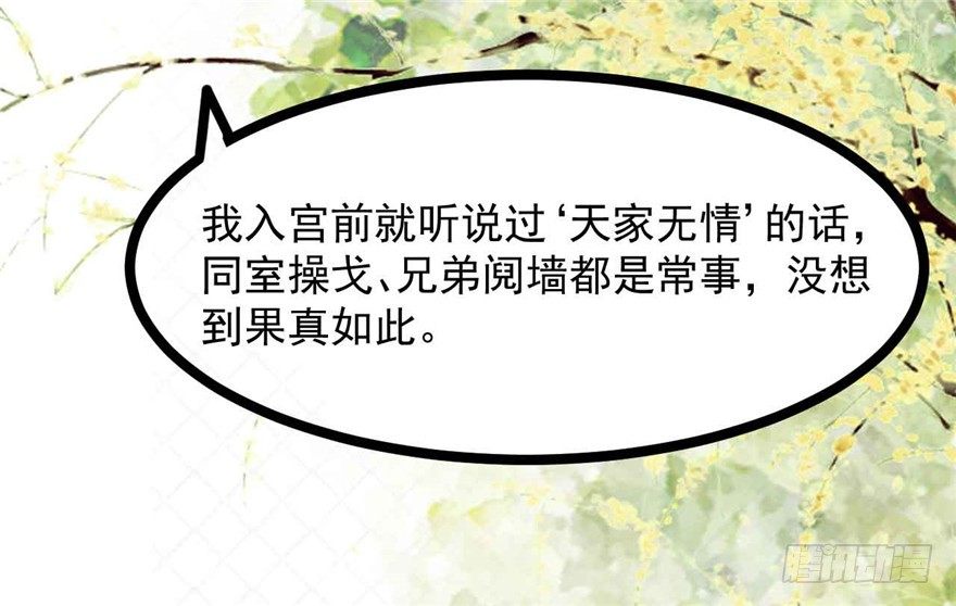 《玉为媒》037-冒失的刘美人 第23页