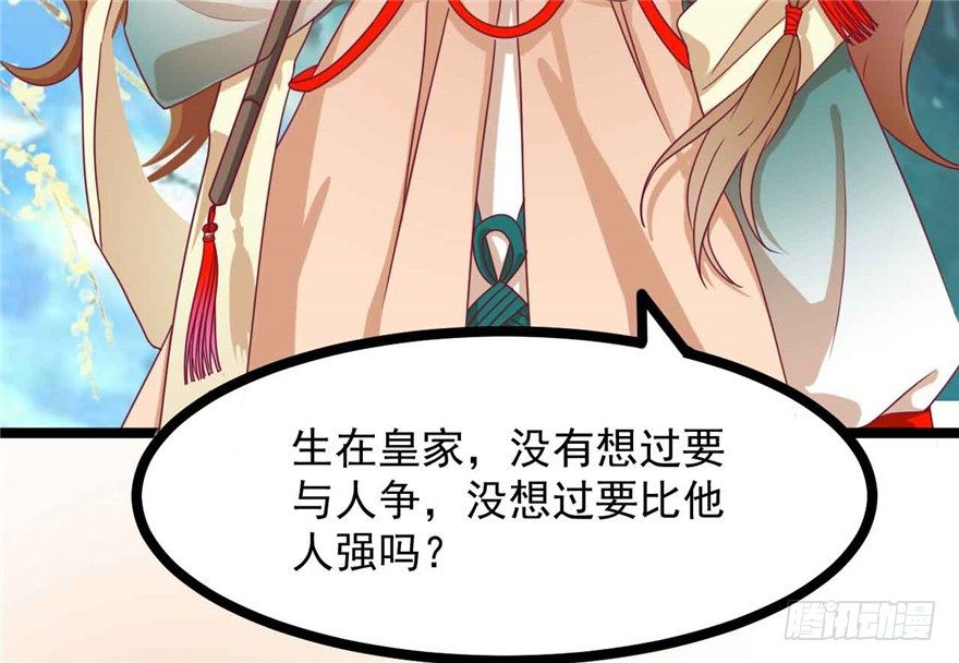 《玉为媒》037-冒失的刘美人 第31页