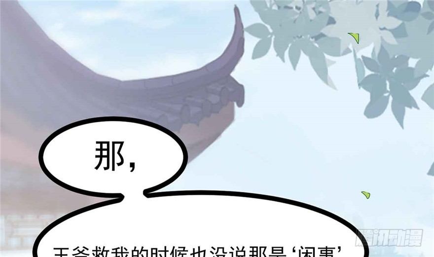 《玉为媒》037-冒失的刘美人 第3页
