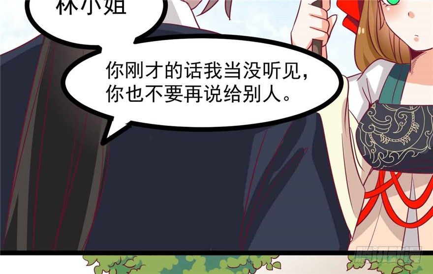 《玉为媒》037-冒失的刘美人 第40页