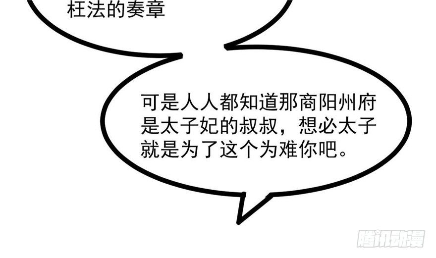 《玉为媒》037-冒失的刘美人 第8页