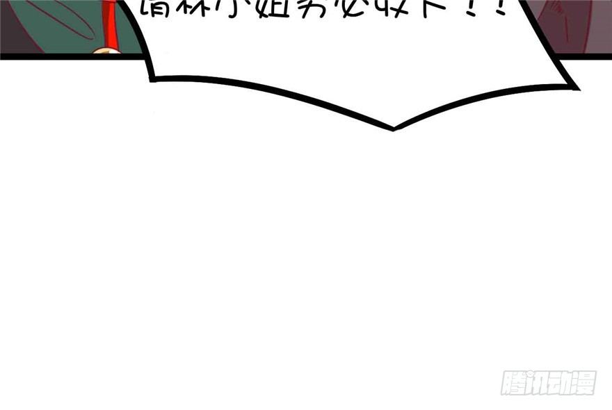 《玉为媒》038-公主要出宫？！ 第21页