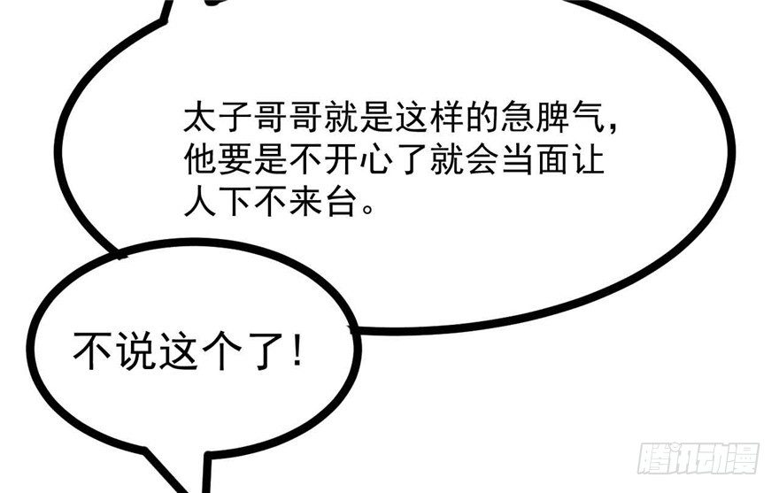 《玉为媒》038-公主要出宫？！ 第36页