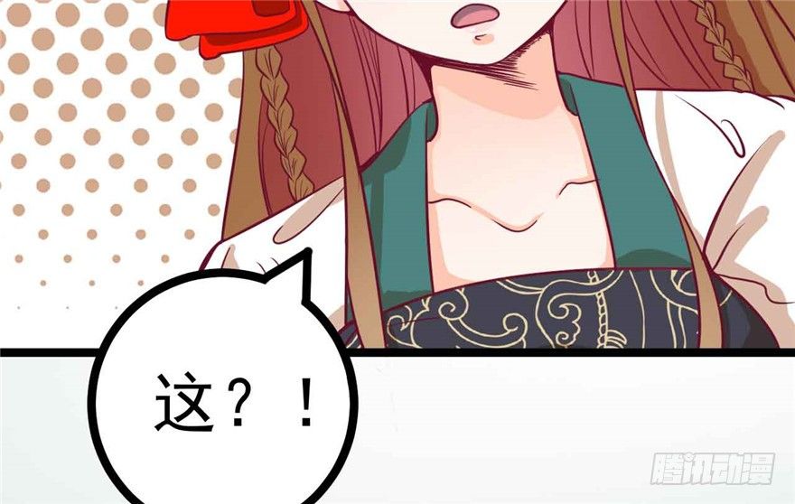 《玉为媒》038-公主要出宫？！ 第44页