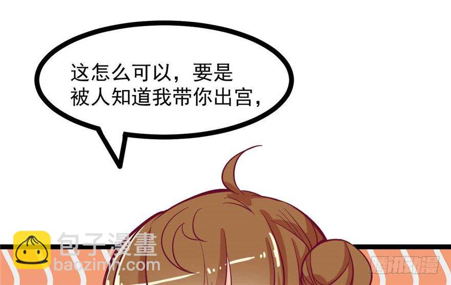 《玉为媒》038-公主要出宫？！ 第49页
