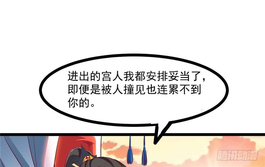 《玉为媒》039-端王被人打了？！ 第20页