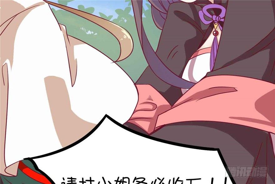 《玉为媒》038-公主要出宫？！ 第20页