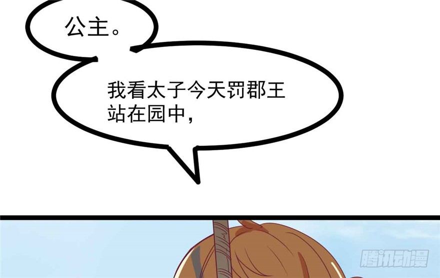 《玉为媒》038-公主要出宫？！ 第31页
