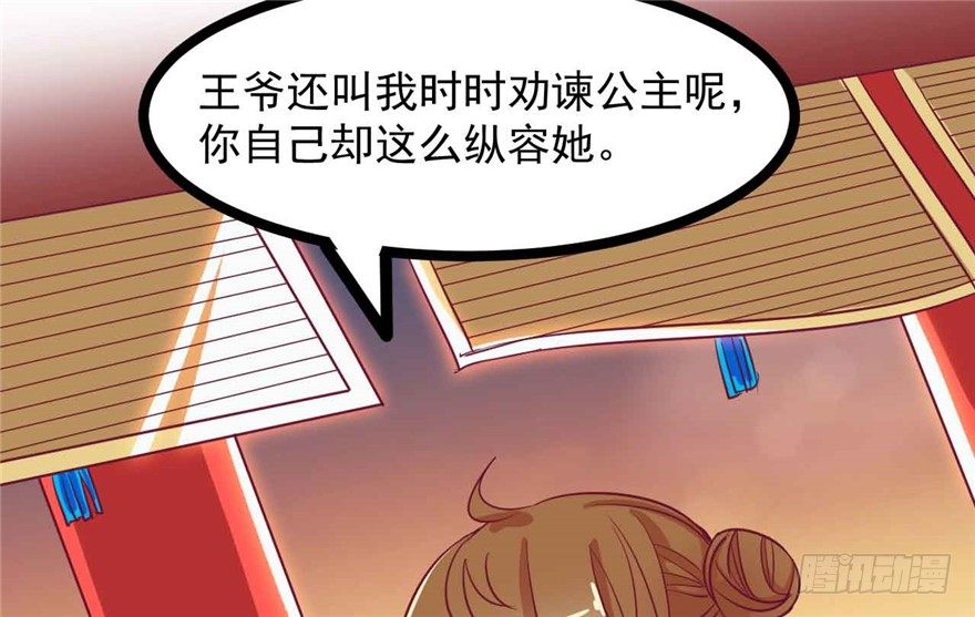 《玉为媒》039-端王被人打了？！ 第23页