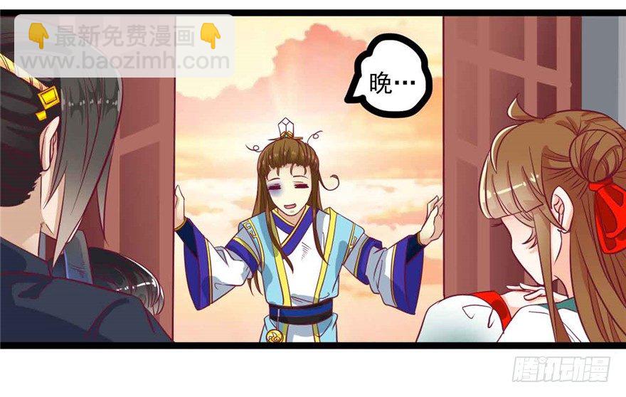 《玉为媒》039-端王被人打了？！ 第28页